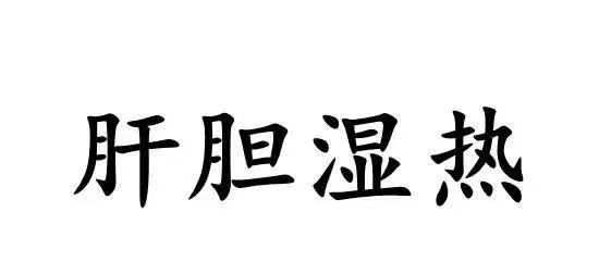 Understanding Liver Disorders: Stagnation of Liver Qi, Liver Fire, Liver Yin Deficiency, Liver Blood Deficiency, and Blood Stasis