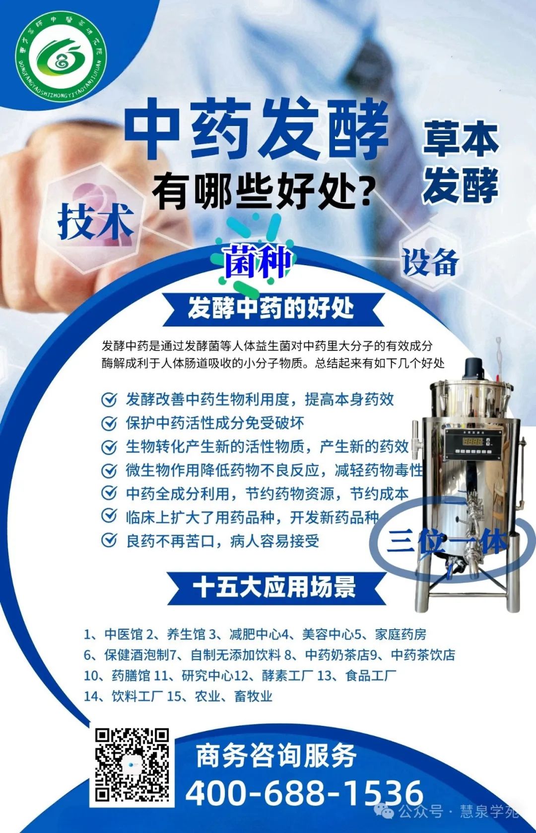 Unlocking the Secrets of Efficient Microbial Fermentation Processes in Traditional Chinese Medicine