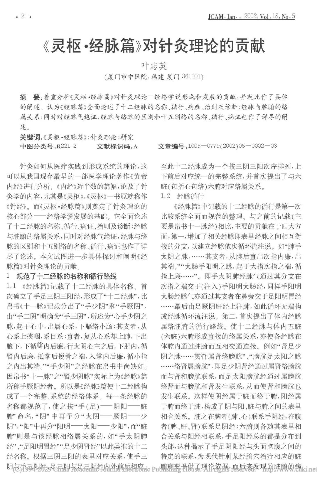 Differences Between Jingmai (Meridians) and Luomai (Collateral Vessels)