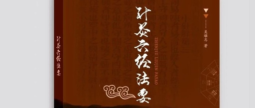 Meridian Studies I: Wu Men Meridian and Tai Yang Meridian