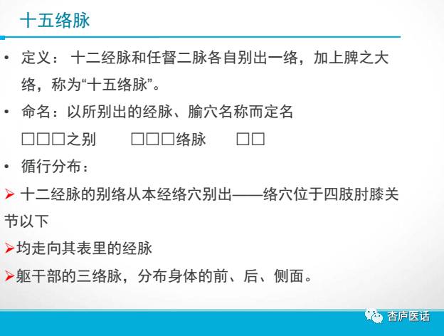 Discussing the Theory of Meridians in Traditional Chinese Medicine - Collaterals, Tendons, and Skin Areas