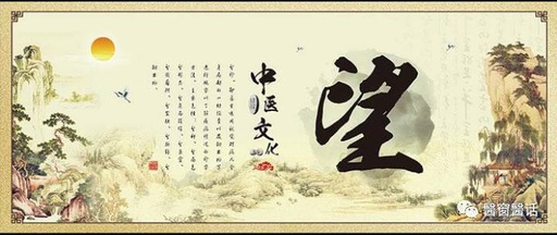 Observation Diagnosis in Traditional Chinese Medicine