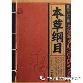 Li Shizhen: Compendium of Materia Medica