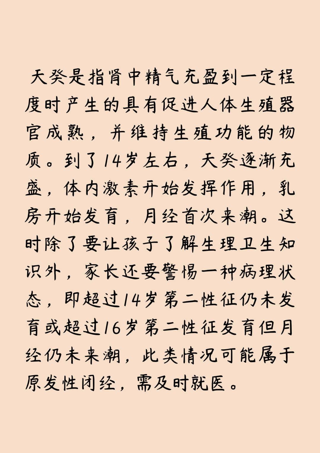 The Wisdom of "Seven Sevens" in the Huangdi Neijing: Harmonizing Yin and Yang to Delay Aging