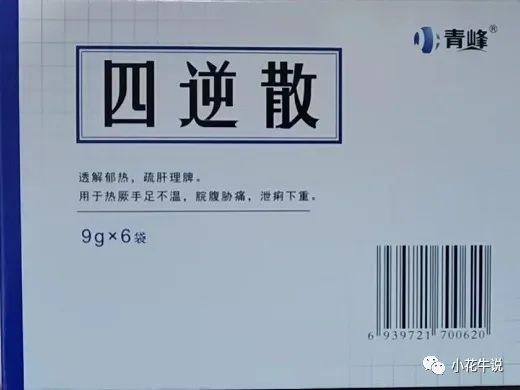 A Comprehensive Guide to Treating Liver Qi Stagnation with Si Ni San