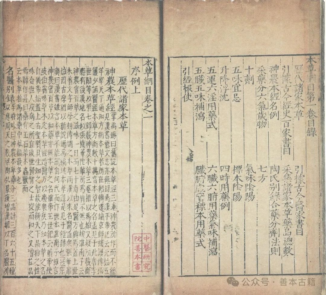 The Publication and Impact of the Jinling Edition of the Compendium of Materia Medica