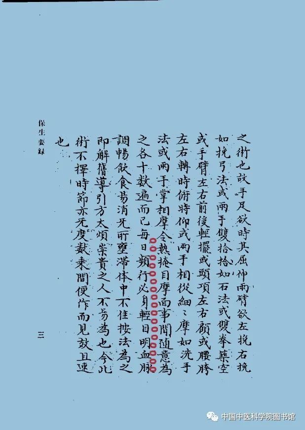 Learning How Ancient People Used Daoyin to Protect Their Eyes (Part 1)