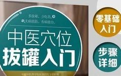 Cupping Therapy (Complete Guide)