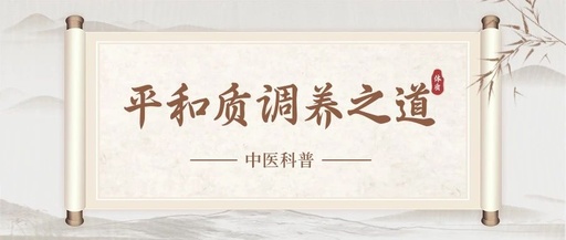 Understanding the Nine Types of Body Constitutions in Traditional Chinese Medicine