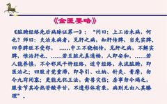 The First Chapter of Jin Gui Yao Lue - Diseases and Syndromes of the Zang-Fu Organs and Meridians (1)