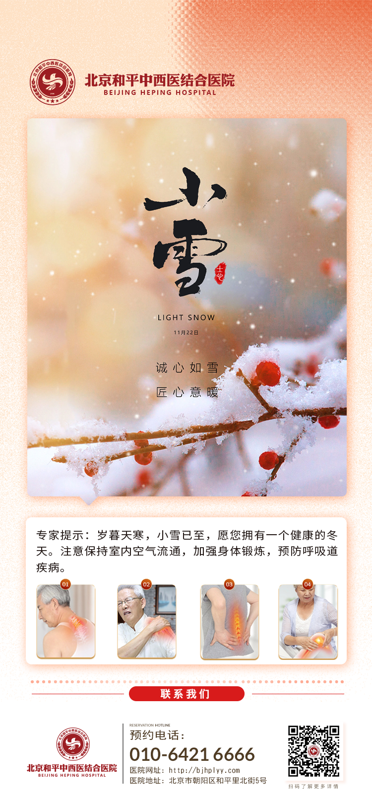 Xiao Xue: As Yin Energy Grows, Protecting Yang Energy is Essential for Health