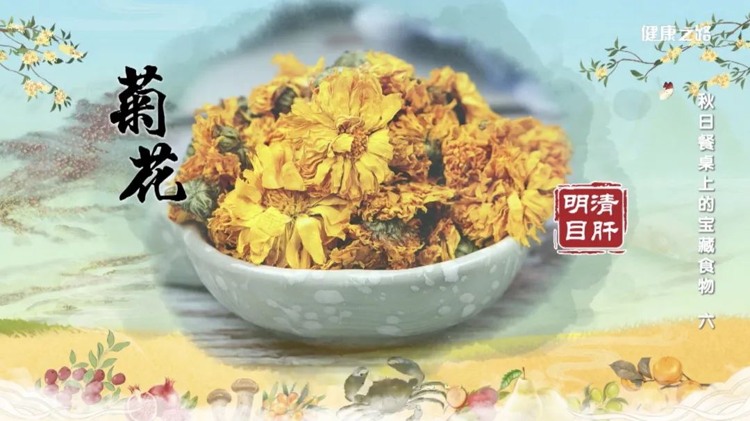What to Eat in Autumn: Yam, Poria, Water Bamboo, and Chrysanthemum!