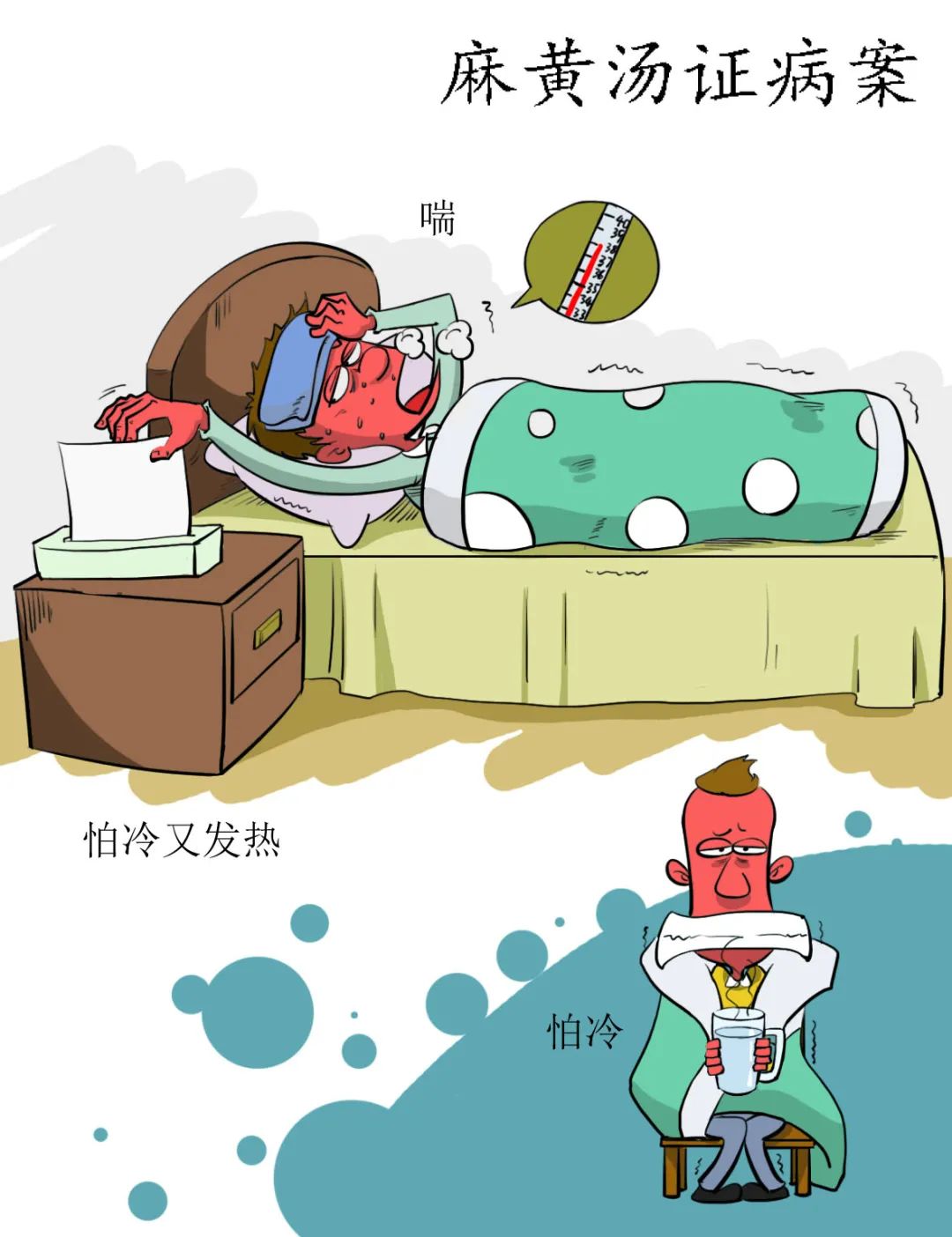 High-Definition Comic Version of the Treatise on Cold Damage