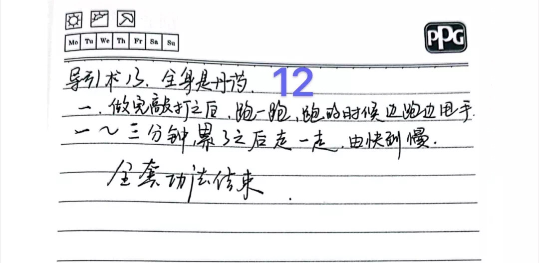 Notes on Daoyin Techniques (Text Version)