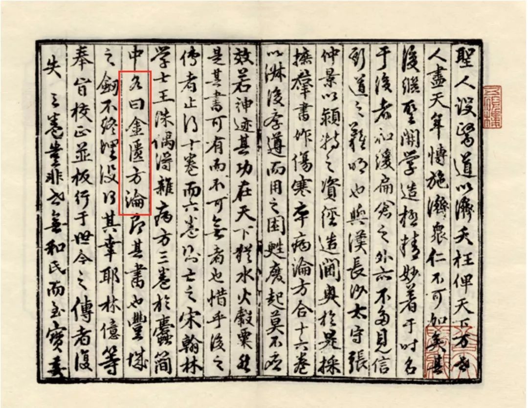 Exploring Medical History | Discovering the Original Name of the "Jingui Yaolue"