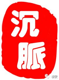 Analysis of the Deep Pulse in TCM