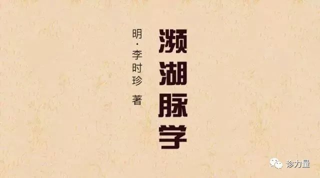 The Floating Pulse in Li Shizhen's 'Binhulu Pulse Studies' and Wang's 43 Pulses in 'Pulse Diagnosis'