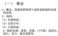 Traditional Chinese Medicine - Eight Principles Differentiation (Part 2) - Cold and Heat, Deficiency and Excess, Yin and Yang