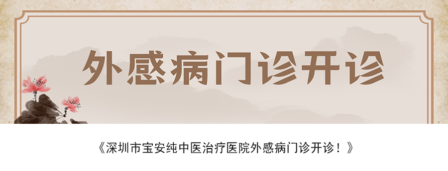 Influenza and Mycoplasma Pneumonia Infections on the Rise? Traditional Chinese Medicine Treatment for Exogenous Diseases is Not Slow