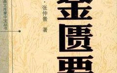 Selected Readings from the Classic Text of Jin Gui Yao Lue