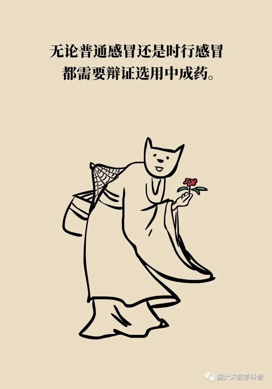 Distinguishing Between Wind-Heat and Wind-Cold Colds in Traditional Chinese Medicine: Treatment Approaches