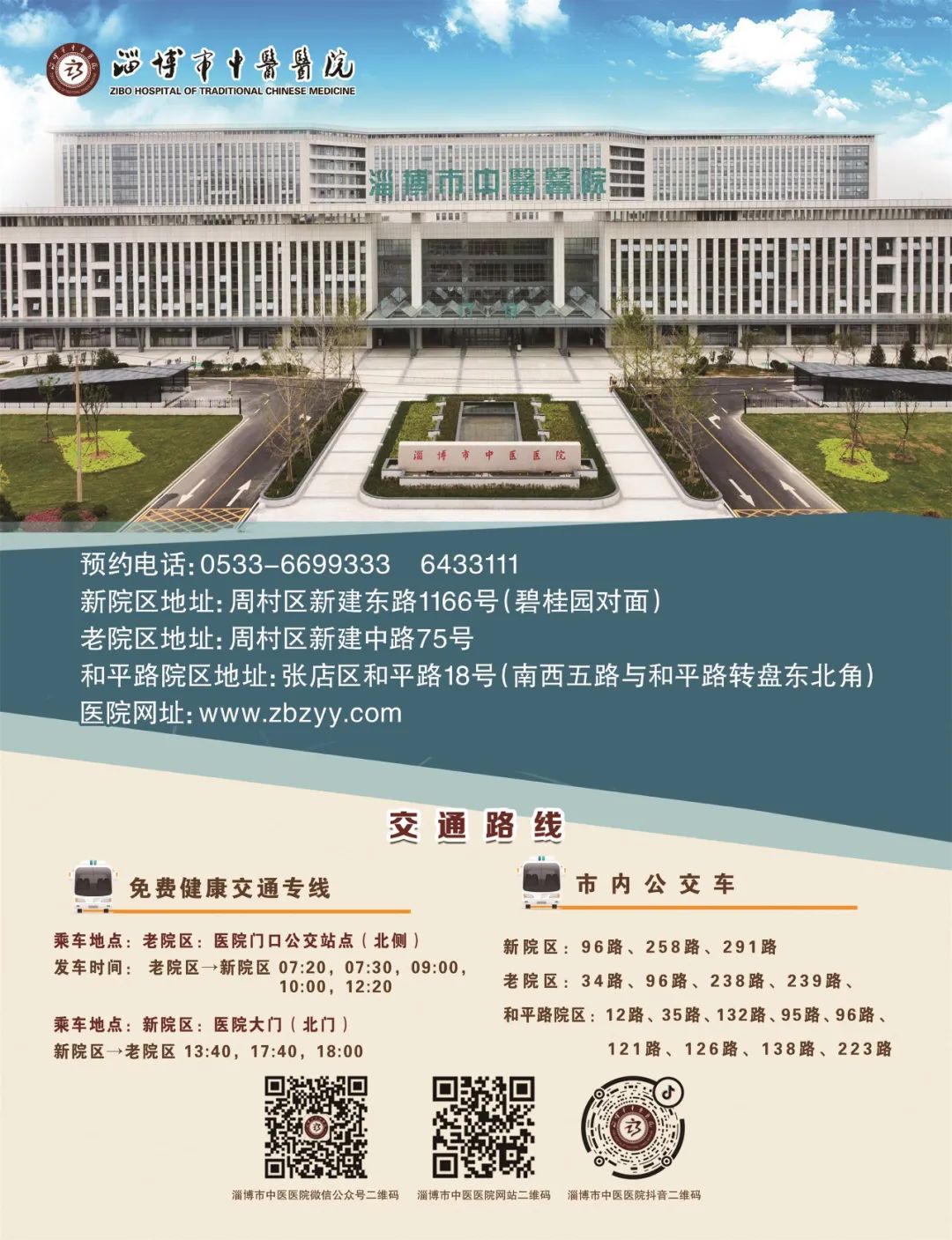 Traditional Chinese Medicine: Warming Meridians and Strengthening the Body to Expel Pathogens