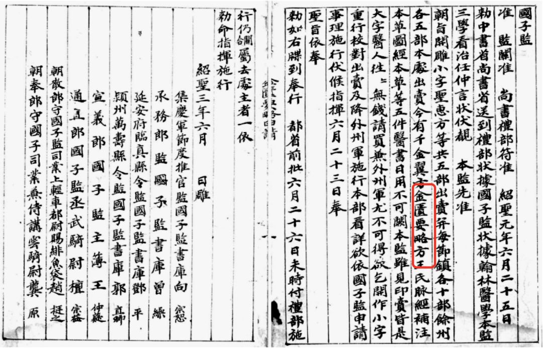 Exploring Medical History | Discovering the Original Name of the "Jingui Yaolue"