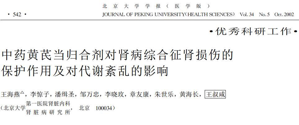 Is Astragalus Beneficial for Kidney Disease Patients?