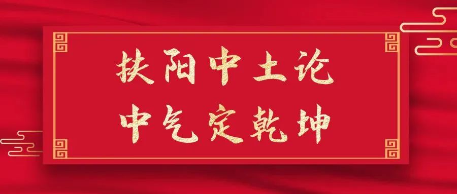Is Pure Warming the Middle and Yang Scientific? A Debate on Fu Yang Lun Zhan