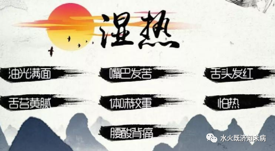 Experience in Treating Damp-Heat Syndrome in Traditional Chinese Medicine