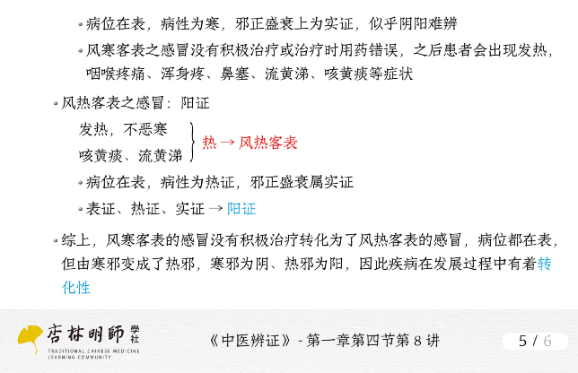 Lecture 8: Yin-Yang Differentiation in TCM Diagnosis