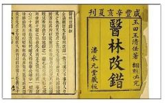 Blood Stasis: The Root of All Illnesses - Five Blood-Invigorating Formulas by Ren Wang