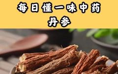 Dan Shen: A Valuable Herb for Heart Disease, Thrombosis Prevention, and Trauma Recovery