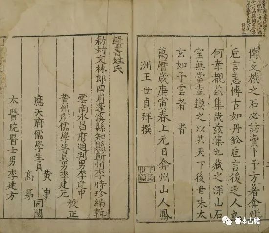 The Great Li Shizhen and the Magnitude of 'Bencao Gangmu'