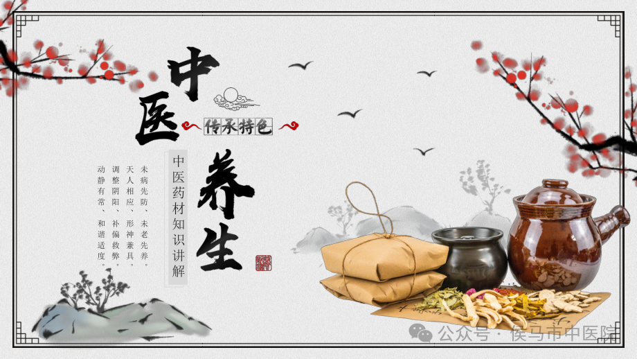 Essential Knowledge for Health Preservation in Traditional Chinese Medicine