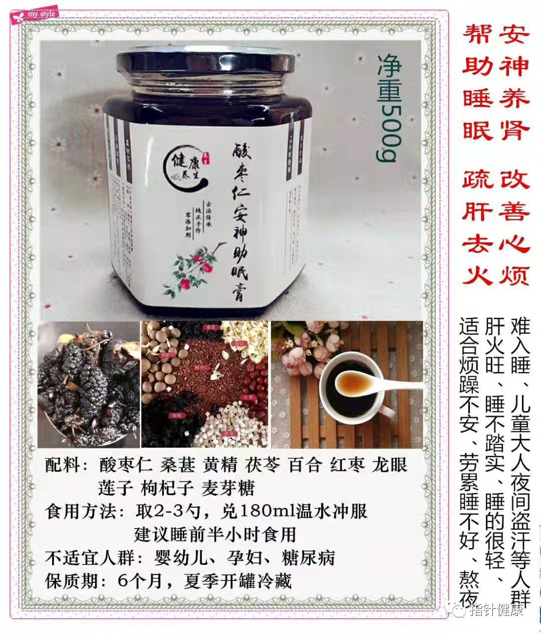 Transforming Suan Zao Ren Tang into a Paste for Better Sleep