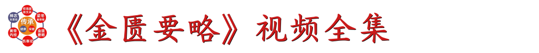 Li Ke Discusses Health Preservation: The Harmony of Yin and Yang Under the Dominance of Yang Qi