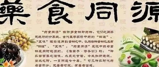 The Concept of 'Food and Medicine from the Same Source' in Traditional Chinese Medicine: The Integration of Dietary Therapy and Health Preservation
