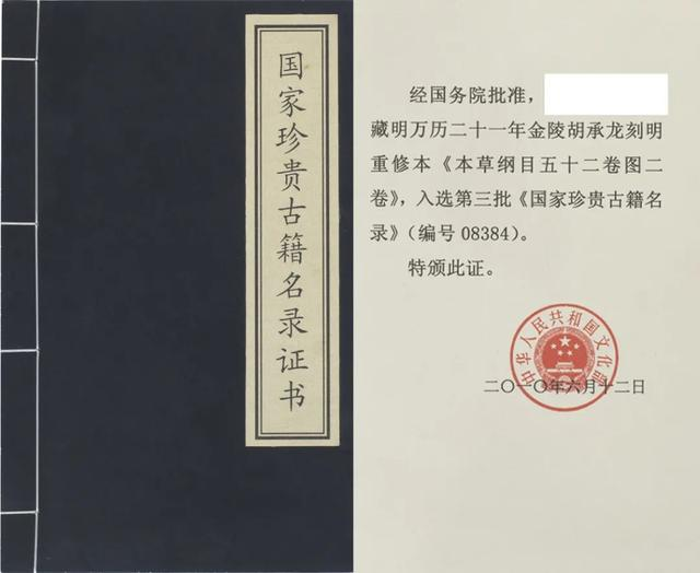 The Twisted Path to the Birth of the "Compendium of Materia Medica": The 16th Century Chinese Encyclopedia