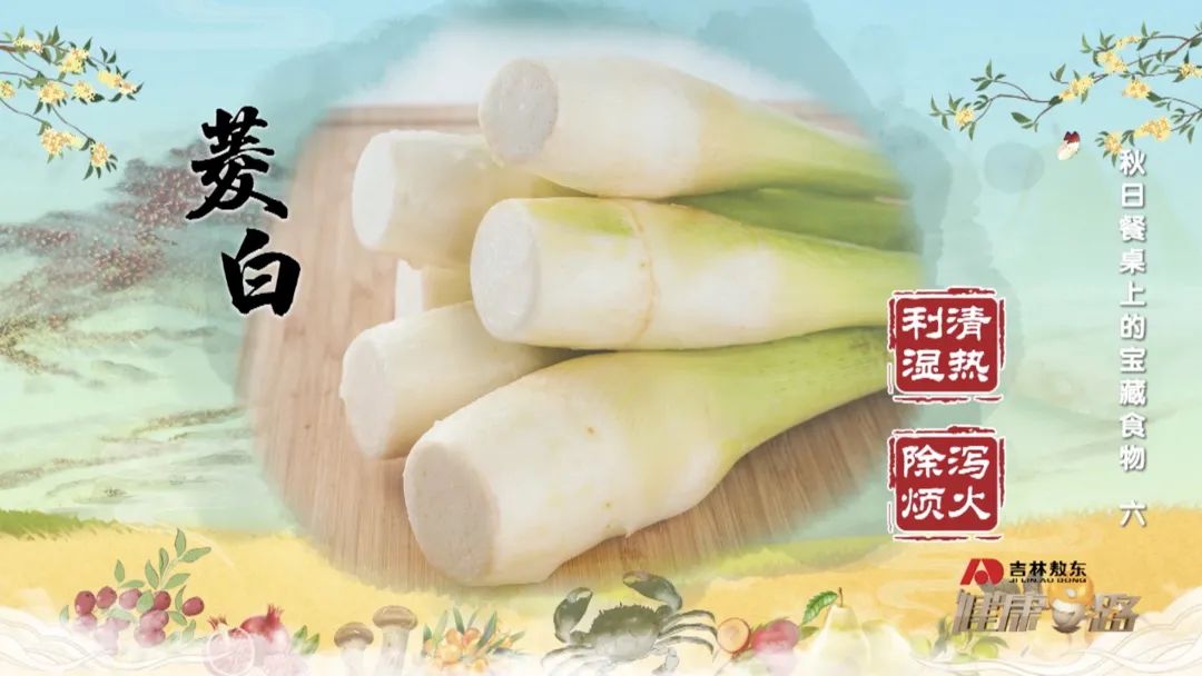 What to Eat in Autumn: Yam, Poria, Water Bamboo, and Chrysanthemum!