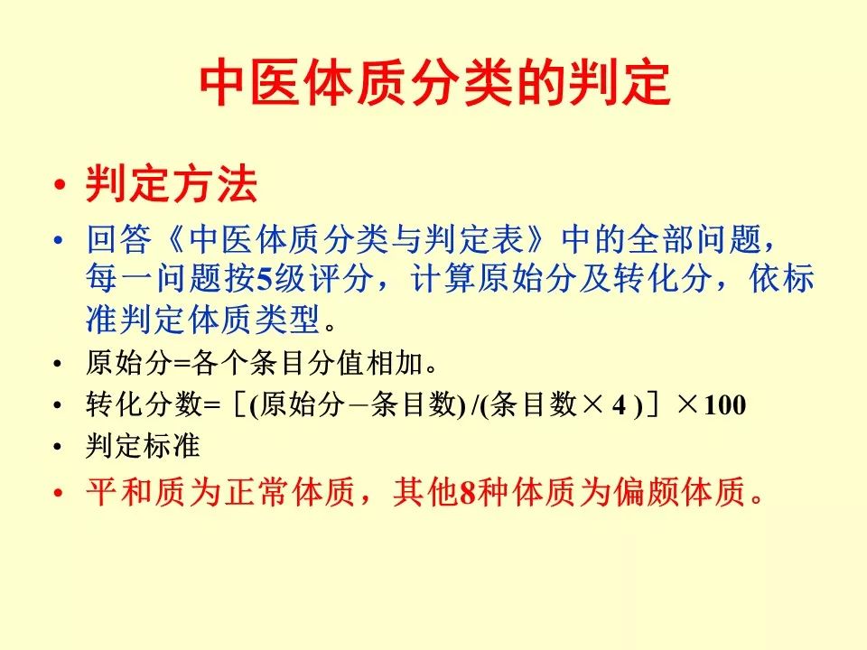 The Nine Types of Constitution in Traditional Chinese Medicine and Their Determination Table Explained