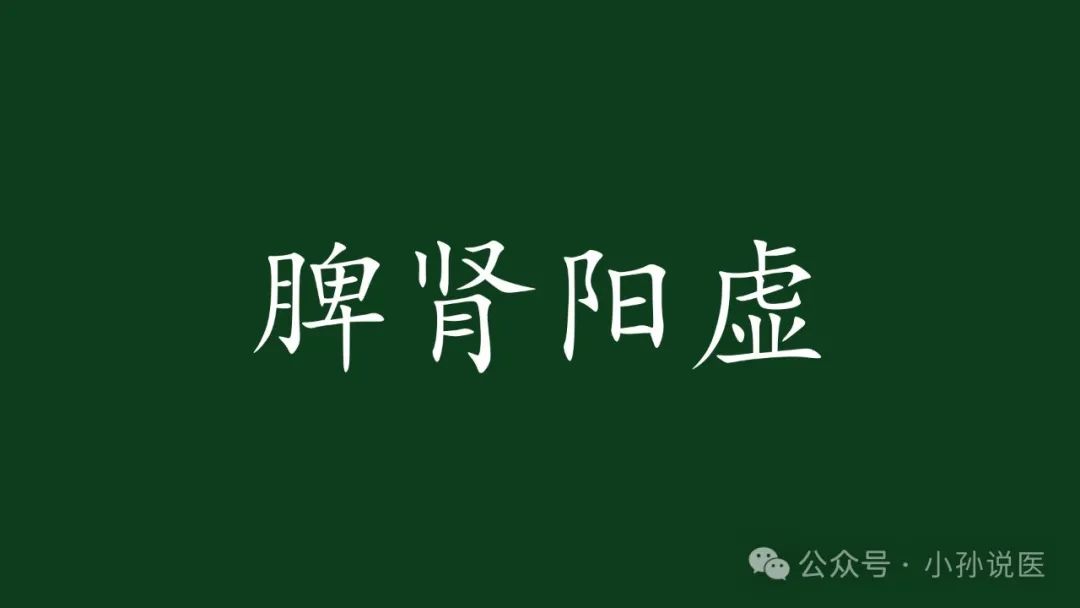 Si Ni Tang: A Remedy for Spleen and Kidney Yang Deficiency with Cold Extremities