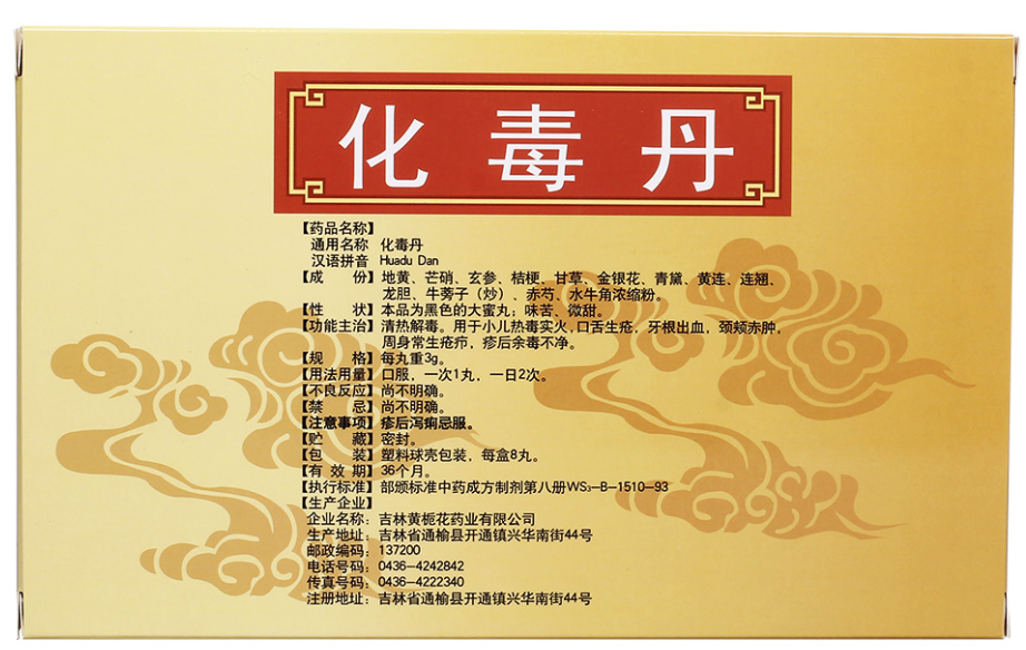 6 Effective Chinese Patent Medicines for Clearing Heat and Detoxifying, Beneficial for Psoriasis!