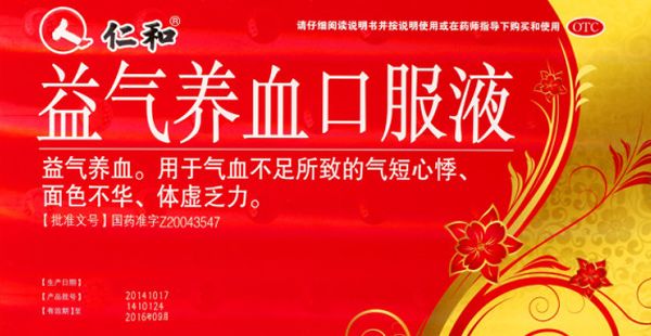 The Most Effective Traditional Chinese Medicine for Qi and Blood Deficiency