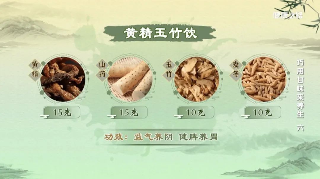 How to Properly Use Three Sweet Tonic Herbs: Huang Qi, Di Huang, and Huang Jing
