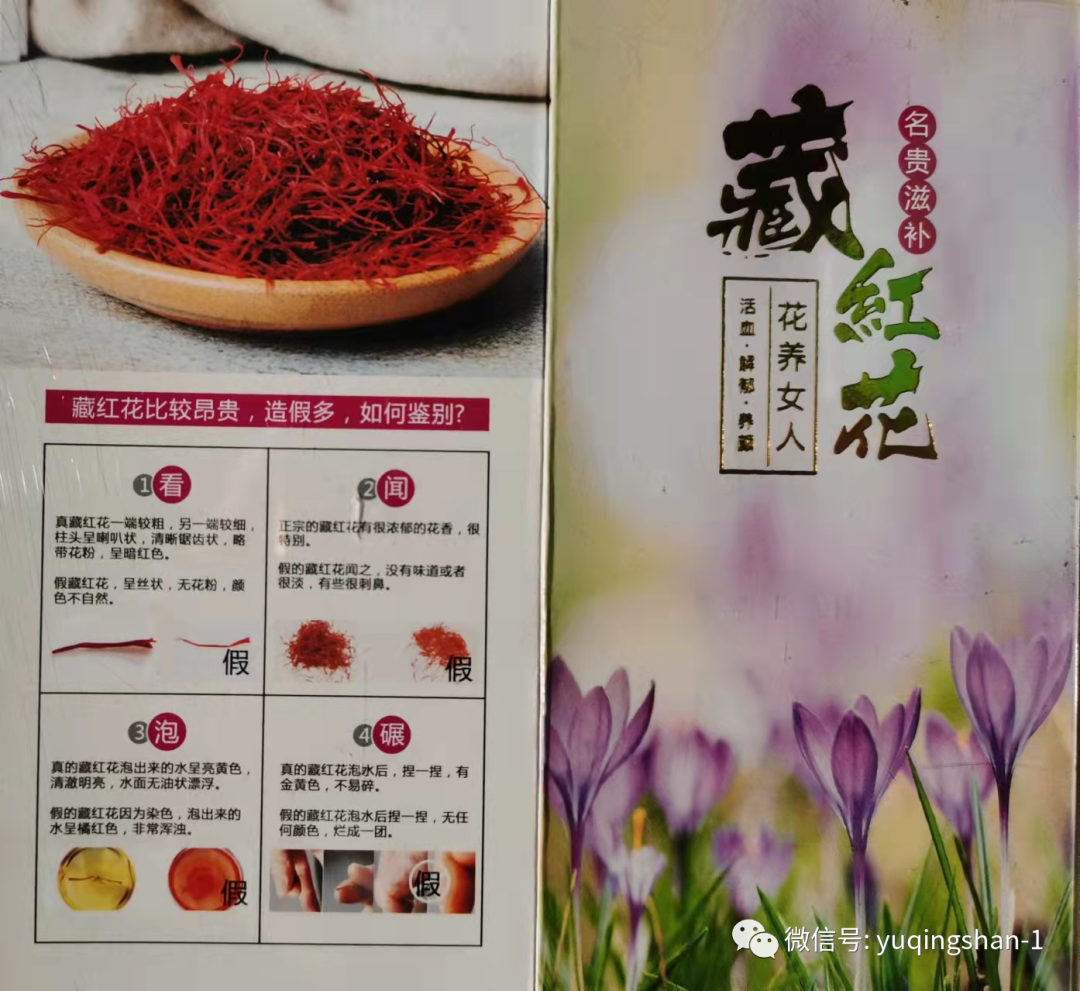Understanding Chinese Medicine | Honghua (Safflower) and Zanghonghua (Saffron)