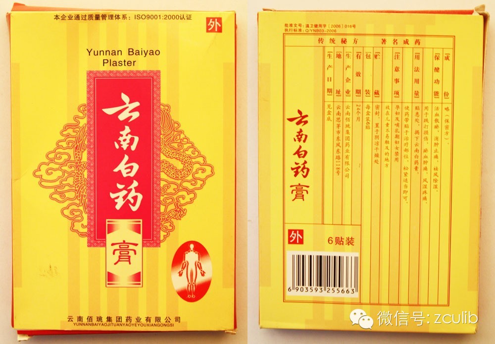 The 16 Medicinal Herbs Mentioned in Jay Chou's "Compendium of Materia Medica"