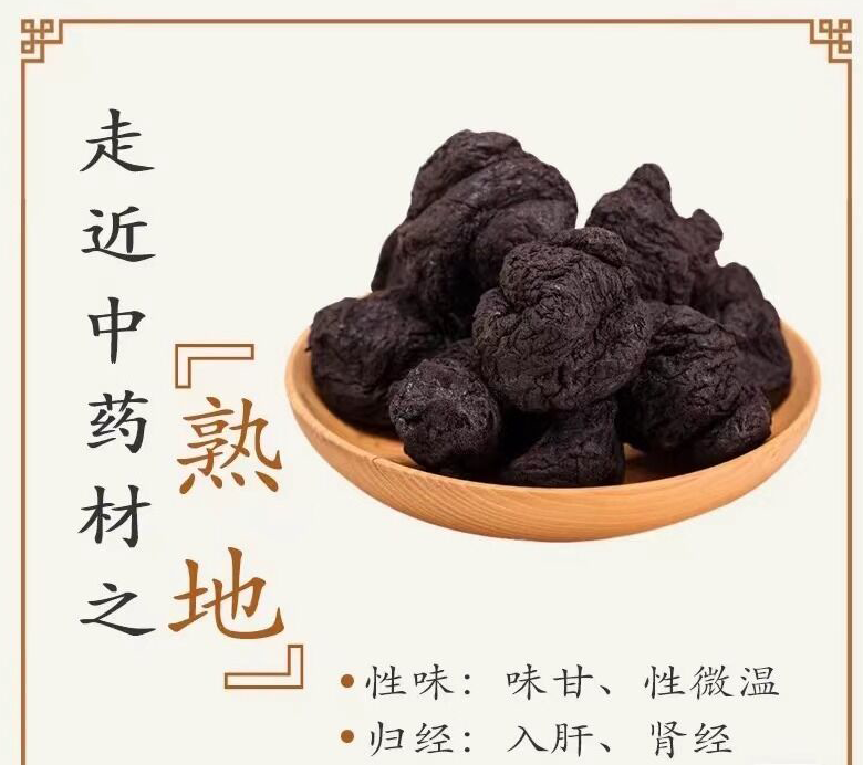 Understanding a Traditional Chinese Herb Every Day - Rehmannia Glutinosa