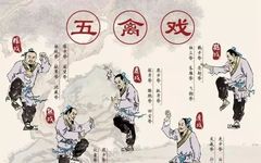 The Five Animal Frolics of Traditional Chinese Medicine