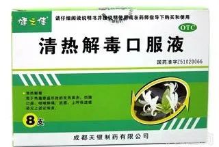 Heat-Clearing and Detoxifying Oral Liquid: Clear Heat and Release the Exterior, Disperse Warmth and Detoxify